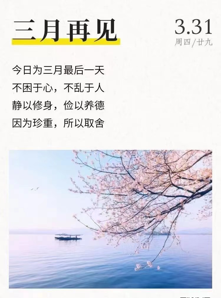 三月，再見(圖1)
