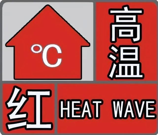 河南持續(xù)高溫，熱熱熱(圖1)